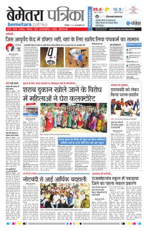 Bemetara Patrika