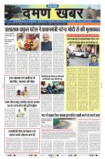 Daman Khabar Daily