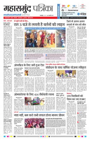 Mahasamund Patrika