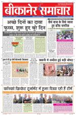 Bikaner Samachar