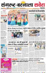 Sangrur / Barnala Savera