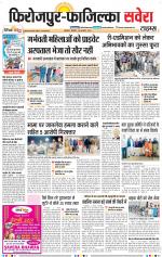 Firozpur / Fazilka Savera