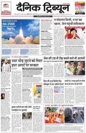 DT_16_February_2017_Karnal