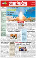 Hanumangarh Seema Sandesh 