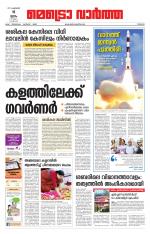 Metrovaartha - Thrissur