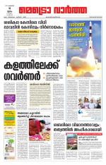 Metrovaartha - Thiruvananthapuram