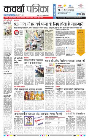 Kawardha Patrika