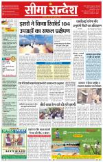 Ganganagar Seema Sandesh 