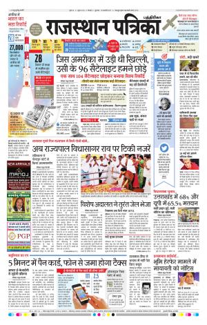 Rajasthan Patrika Chennai