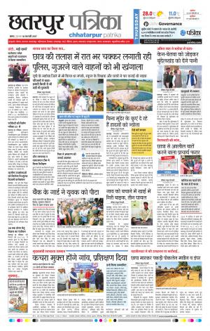 Chhatapur Patrika