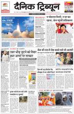 Dainik Tribune (Gurgaon Edition)