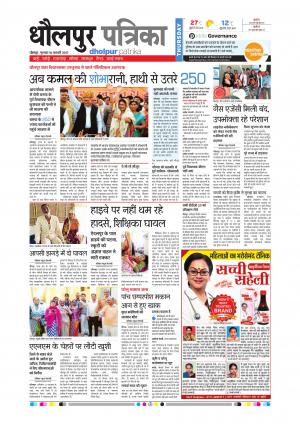 Dholpur rajasthan patrika
