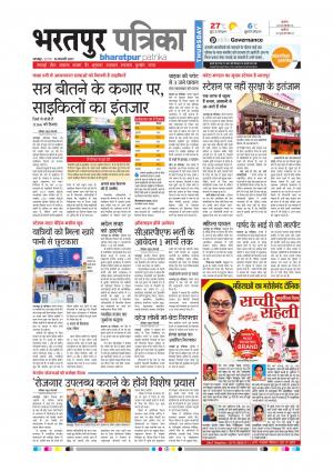 Bharatpur Dak Rajasthan Patrika