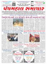 Panchmahal Samachar