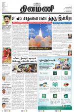 Dinamani - Nagapattinam