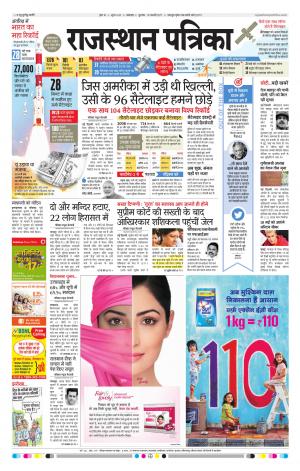 rajasthan patrika dungarpur