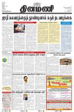 Dinamani - Dharmapuri