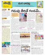 Guntur Constituencies