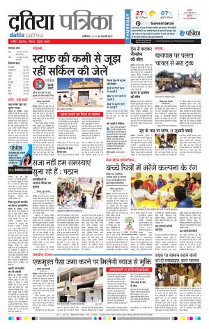 datia patrika