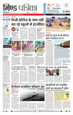bhind patrika