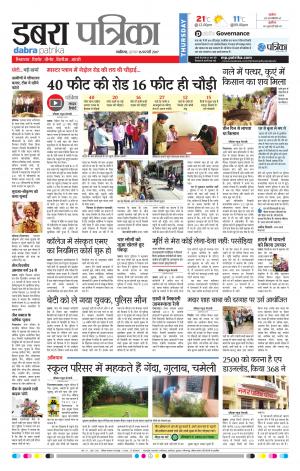 dabra patrika