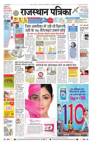 RAJASTHAN PATRIKA KISHANGARH