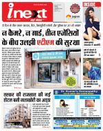 Indore Hindi ePaper, Indore Hindi Newspaper - InextLive