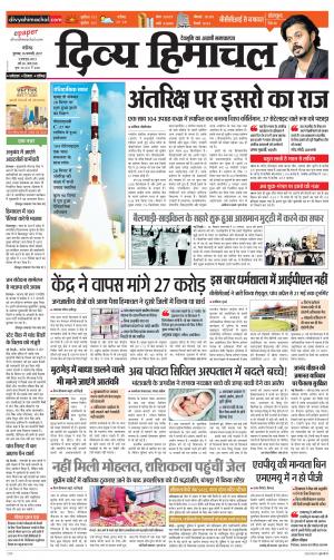 Divya Himachal Chandigarh