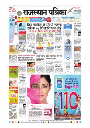 Alwar Dak Rajasthan Patrika