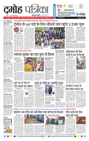 Damoh Patrika