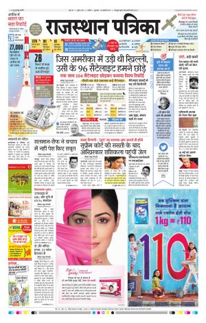 Nagour Rajasthan Patrika