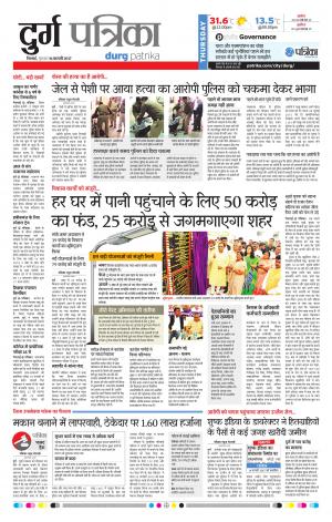 Durg Patrika