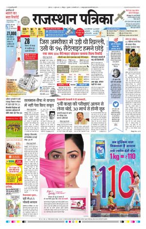 Jodhpur Rajasthan Patrika