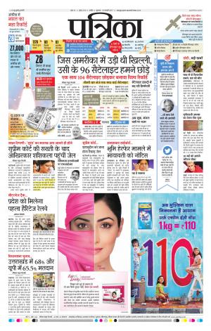 patrika ujjain