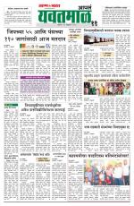 Yavatmal-Wardha Edition