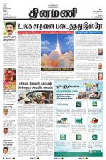 Dinamani - Dharmapuri