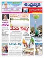 East Godavari District