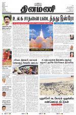 Dinamani - Villupuram