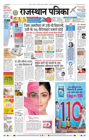 Bikaner Rajasthan Patrika