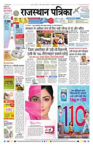 Rajasthan Patrika Pali