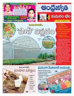 Kumuram Bheem District