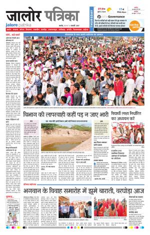 Rajasthan Patrika Jalore