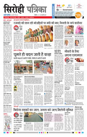 Rajasthan Patrika Sirohi