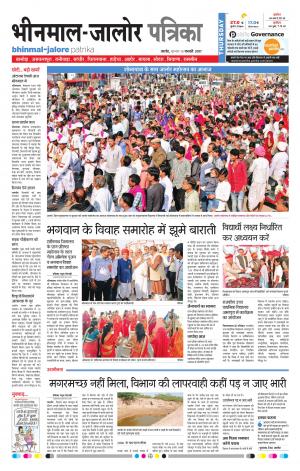 Rajasthan Patrika Bhinmal