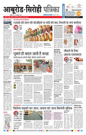 Rajasthan Patrika Abu Road