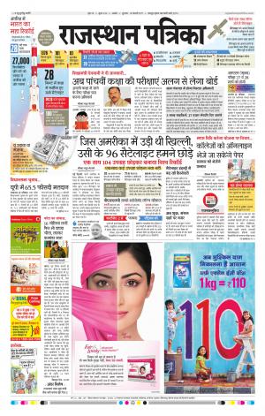 RAJASTHAN PATRIKA AJMER