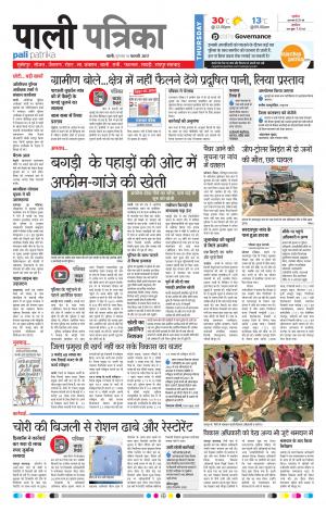 Rajasthan Patrika Pali Rural