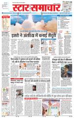 Star Samachar chhatarpur