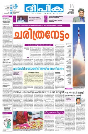 Deepika 16 February 2017