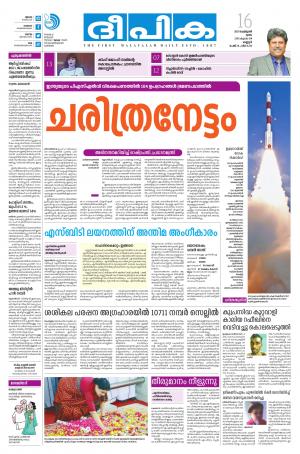 Deepika 16 February 2017